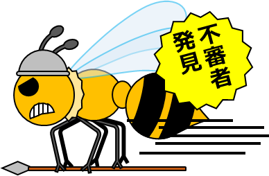 戦うハチのイラスト フリー 無料で使えるイラストカット Com