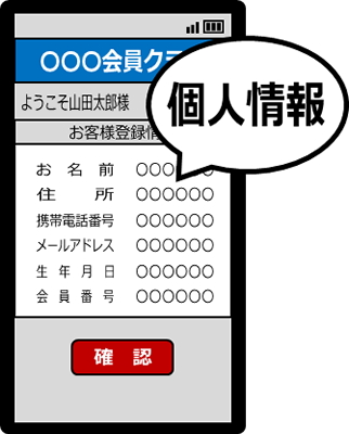 スマホに個人情報入力画面のイラスト画像
