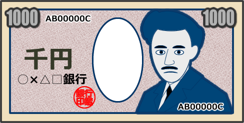 千円札のイラスト フリー 無料で使えるイラストカット Com