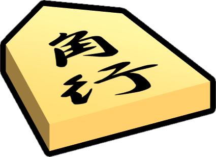将棋のコマのイラスト画像