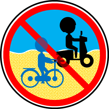 砂浜への自転車、バイク乗り入れ禁止マーク画像