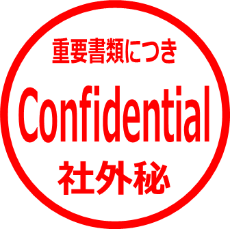 Confidentialの文字 フリー 無料で使えるイラストカット Com