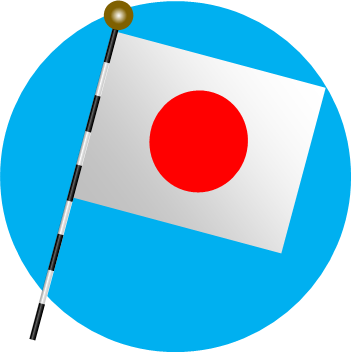 Japan Image 国旗 イラスト 日本