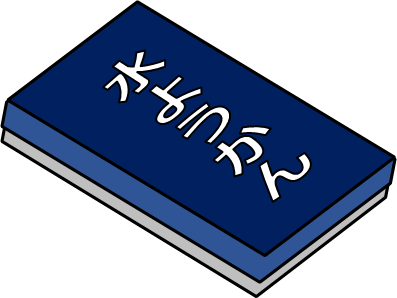 水ようかんのイラスト画像