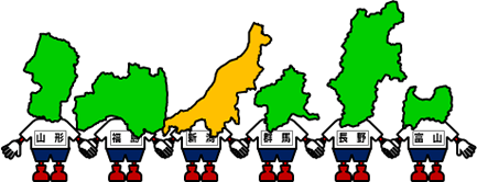 新潟県のおとなり、隣接する県のイラスト画像