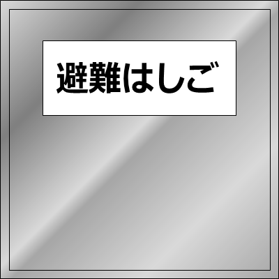 消防設備のイラスト画像