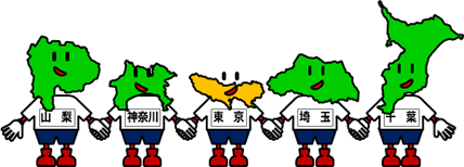 東京都のおとなり、隣接する県のイラスト画像
