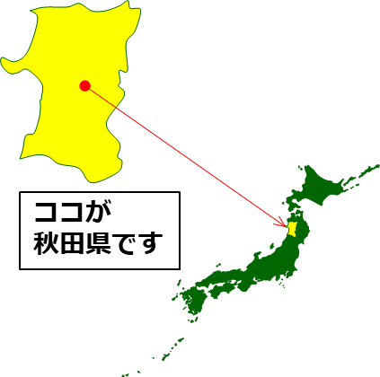 秋田県の場所を示すマップイメージ画像