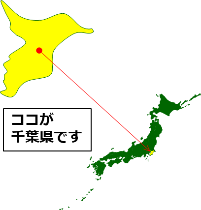 千葉県の場所を示すマップイメージ画像