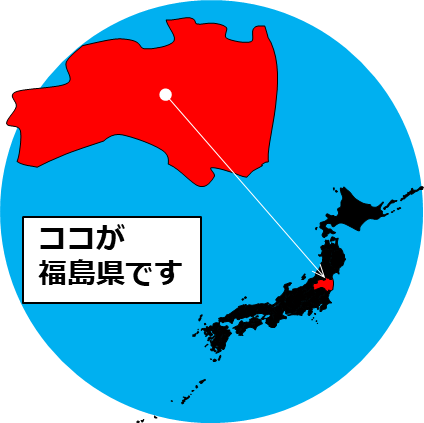 福島県の場所を示すマップイメージ画像