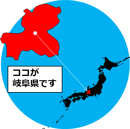 岐阜県の場所を示すマップイメージ画像