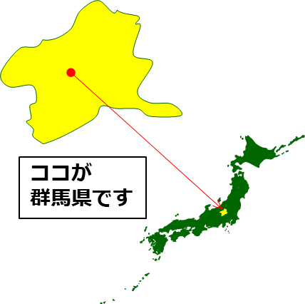 群馬県の場所を示すマップイメージ画像
