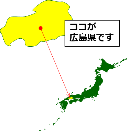 広島県の場所を示すマップイメージ画像