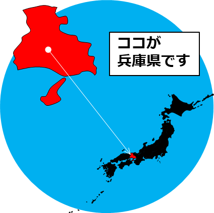 兵庫県の場所を示すマップイメージ画像