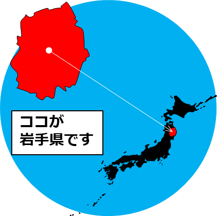 岩手県の場所を示すマップイメージ画像