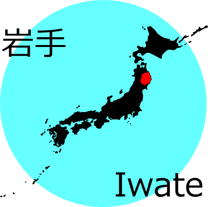 岩手県の場所を示すマップイメージ画像