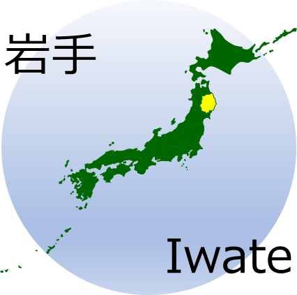 岩手県の場所を示すマップイメージ画像