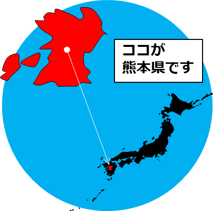 熊本県の場所を示すマップイメージ画像