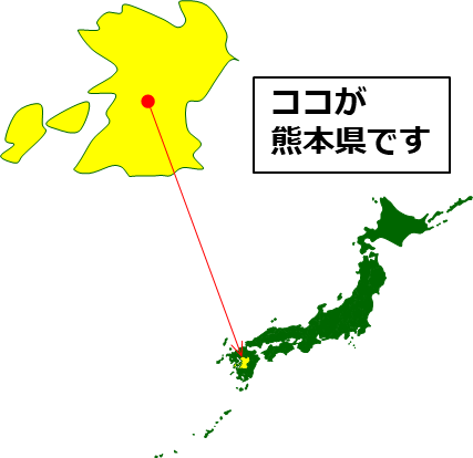 熊本県の場所を示すマップイメージ画像