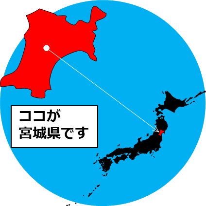 宮城県の場所を示すマップイメージ画像