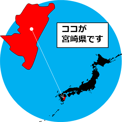 宮崎県の場所を示すマップイメージ画像