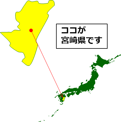 宮崎県の場所を示すマップイメージ画像