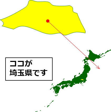 埼玉県の場所を示すマップイメージ画像