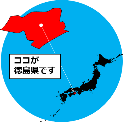 徳島県の場所を示すマップイメージ画像