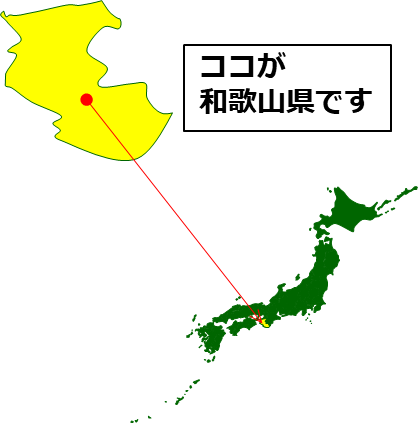 和歌山県の場所を示すマップイメージ画像