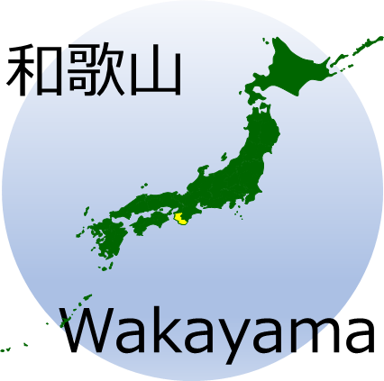 和歌山県の場所を示すマップイメージ画像