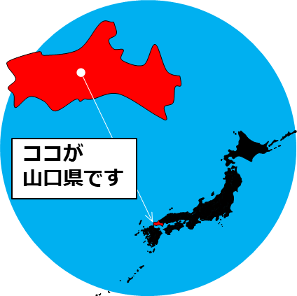 山口県の場所を示すマップイメージ画像