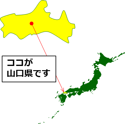 山口県の場所を示すマップイメージ画像