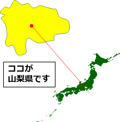 山梨県の場所を示すマップイメージ画像