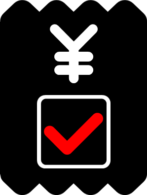 請求済マーク画像