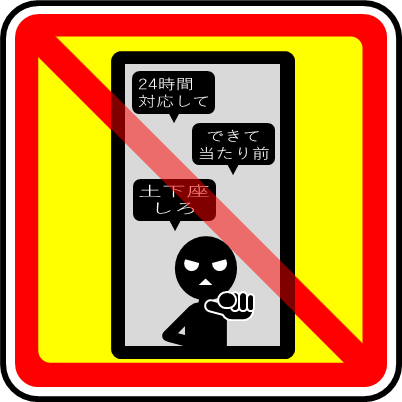 カスハラ禁止マーク画像